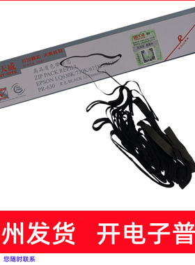 适用天威PR630 730映美FP530K++ 530KIII+针式打印机LQ630K色带芯