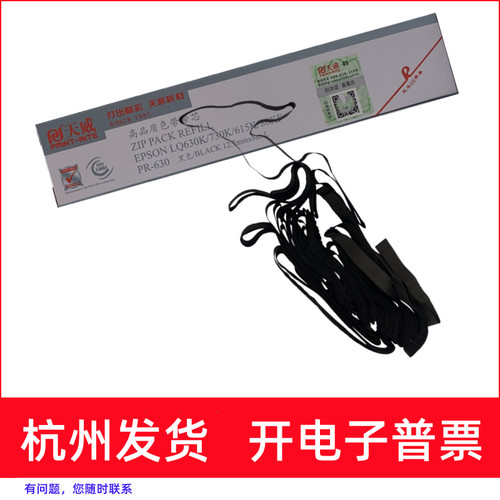 针式打印机PR630PR730色带架