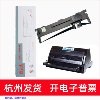 针式打印机TH610KTH615K色带架