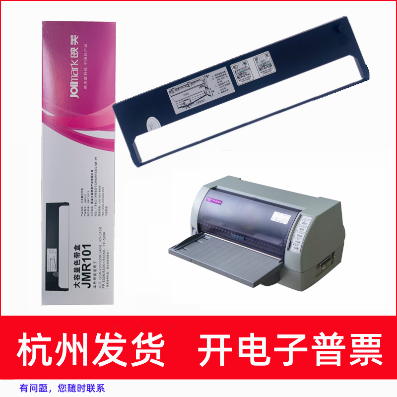 针式打印机FP550KFP580K色带架