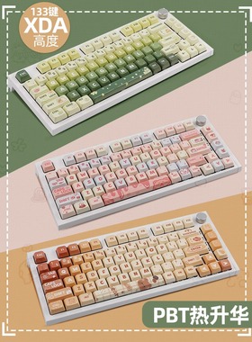cmany机械键盘键帽主题奶油草莓浅浅绿全五面PBT热升华XDA高度