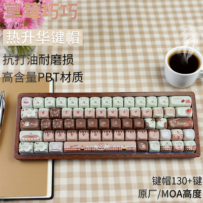 草莓巧巧原高/MOA透明键帽PBT