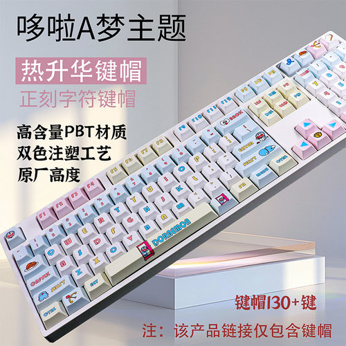 PBT键帽正刻热升华可爱键帽