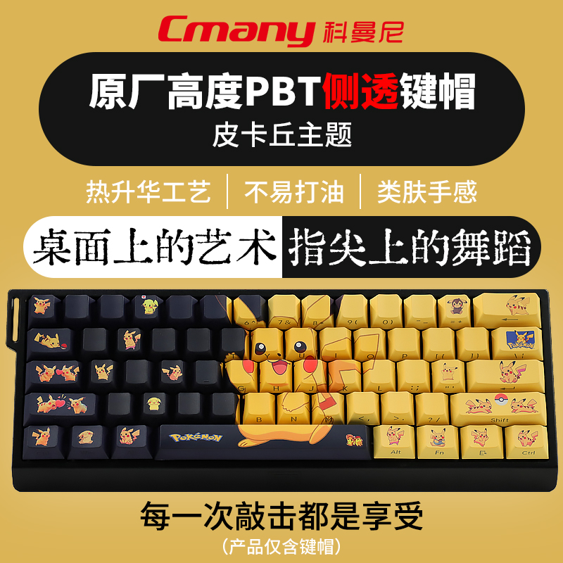 皮卡丘原高/MOA矮轴透明键帽