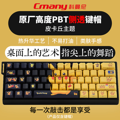皮卡丘原高/MOA矮轴透明键帽