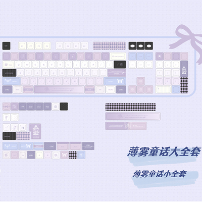 cmany/科曼尼薄雾童话键帽原高PBT热升华适配vgn68/87/75机械键盘