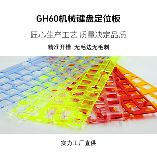 GH60机械键盘定位板透明外壳键帽适用Wooting60美加狮60磁轴键盘