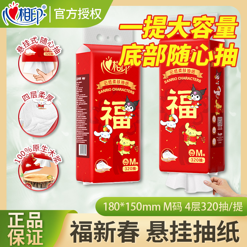 心相印悬挂式抽纸三丽鸥联名