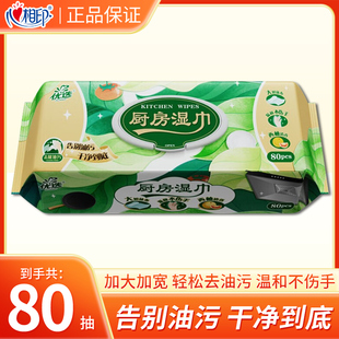 心相印厨房湿巾80抽加厚加大规格厨房专用擦油湿巾纸懒人厨房纸