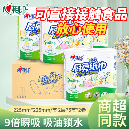 心相印厨房纸吸油吸水专用资金