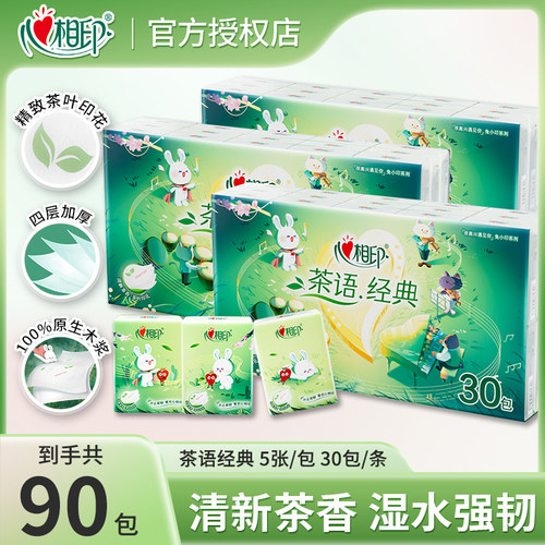 心相印手帕纸茶语清香印花小包