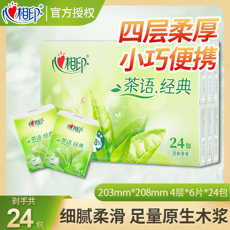 心相印手帕纸茶语小包纸巾