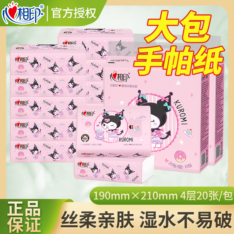 心相印酷洛米联名款小包手帕纸
