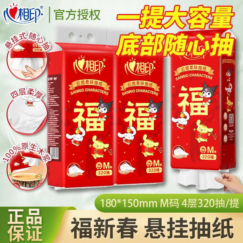心相印悬挂式抽纸三丽鸥联名新春