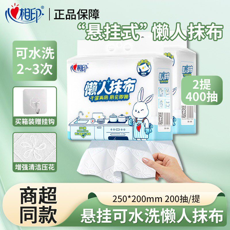 心相印悬挂式懒人抹布厨房纸