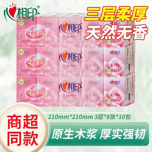 心相印玫瑰手帕纸餐巾纸便携纸巾