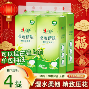 心相印抽纸悬挂式整箱优惠卫生纸抽家用餐巾纸大包壁挂厕纸