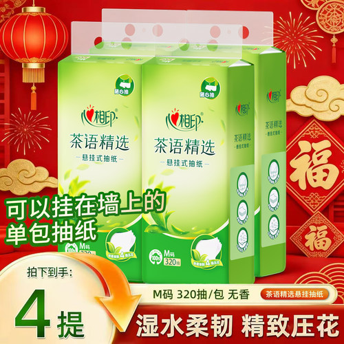 心相印抽纸悬挂式整箱优惠