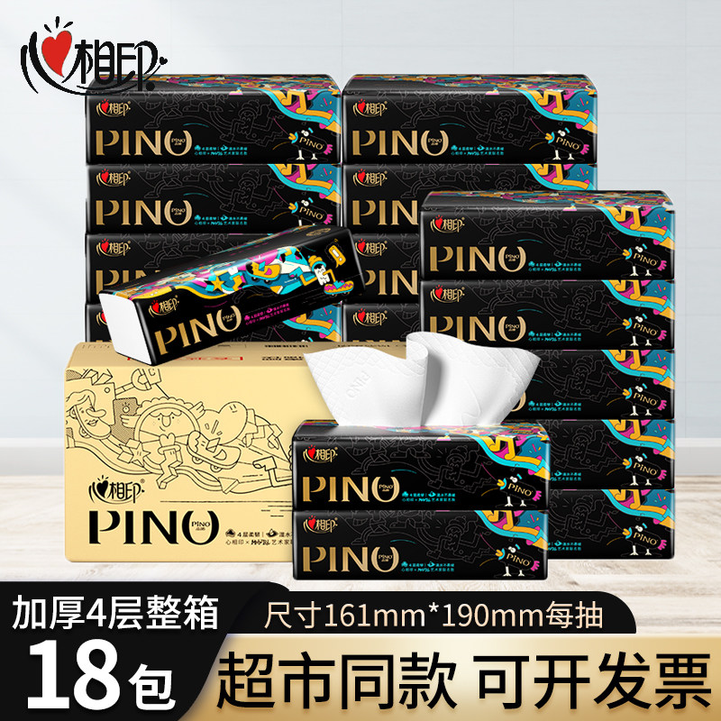 心相印品诺抽纸高端纸巾4层80抽M码餐巾纸抽面巾纸联名款加厚纸巾