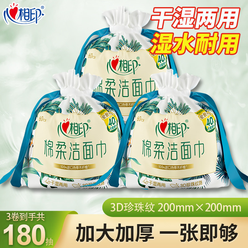 心相印洗脸巾干湿两用加大加厚一次性卷筒式绵柔洁面巾清洁珍珠纹