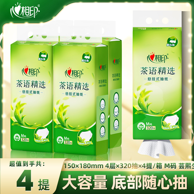 心相印悬挂式茶语抽纸4层320抽