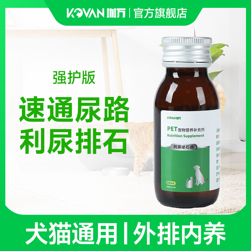猫咪利尿石通60ml排石尿闭尿血药