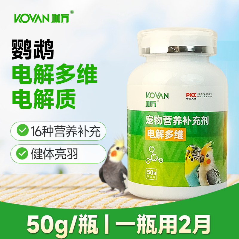 咖万鹦鹉鸟用电解质维生素玄凤虎皮牡丹小太鸟用品多维水溶拌粮粉,宠物/宠物食品及用品,鸟禽保健品,淘宝优惠券,粉丝福利购,淘宝优惠卷