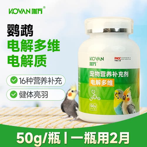 鸟用鹦鹉电解质维生素粉1瓶用2月