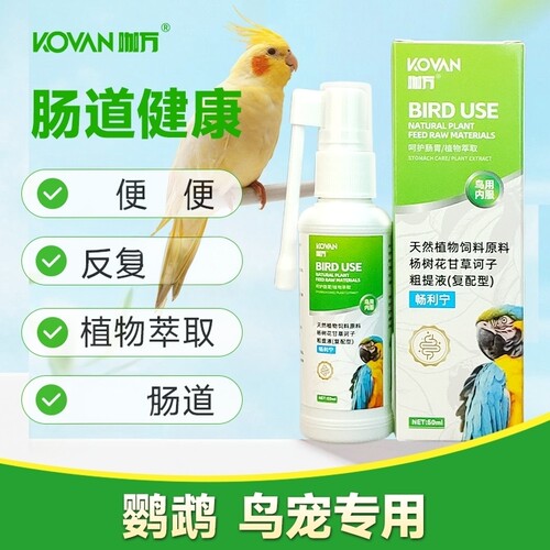 鸟鹦鹉畅利宁益生菌水便绿便