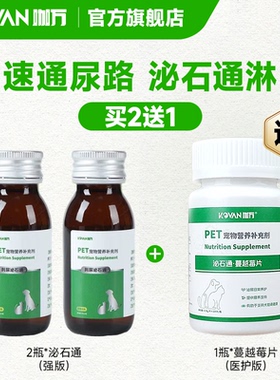 猫咪尿石通60ml石淋通 狗利尿通非排尿困难化结石结晶尿闭尿少药
