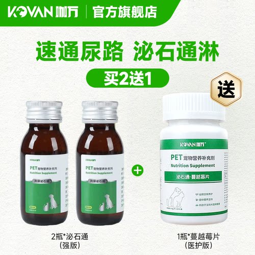 猫利尿泌石通60ml结晶结石尿闭药
