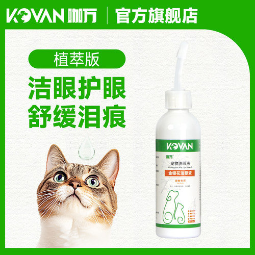 犬猫眼药水金银花滴眼液100ml