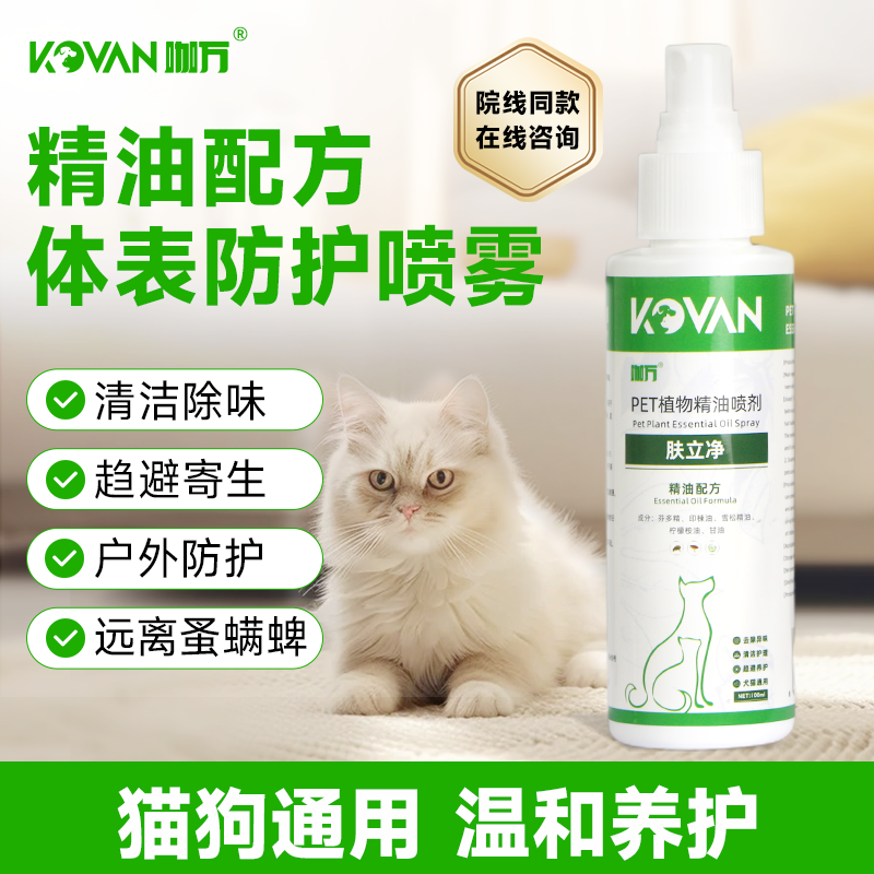 猫狗体外防护喷雾100ml精油配方
