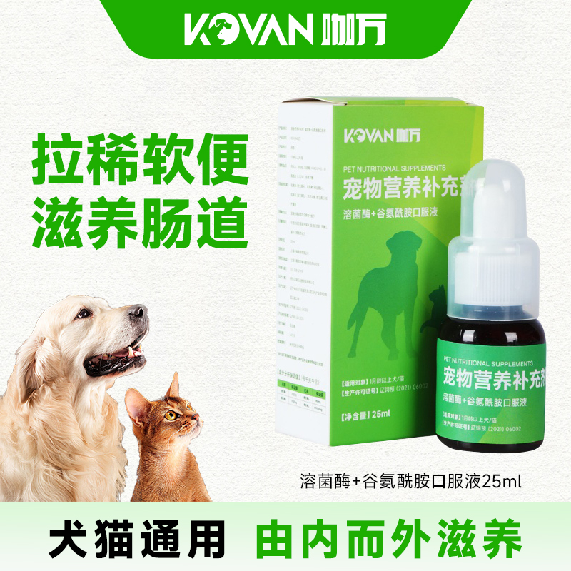宠物猫狗克痢肽止泻25ml中成配方