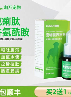 猫咪克痢肽25ml宠物狗安痢肽溶菌酶杨树花水便软便肠道菌群调节