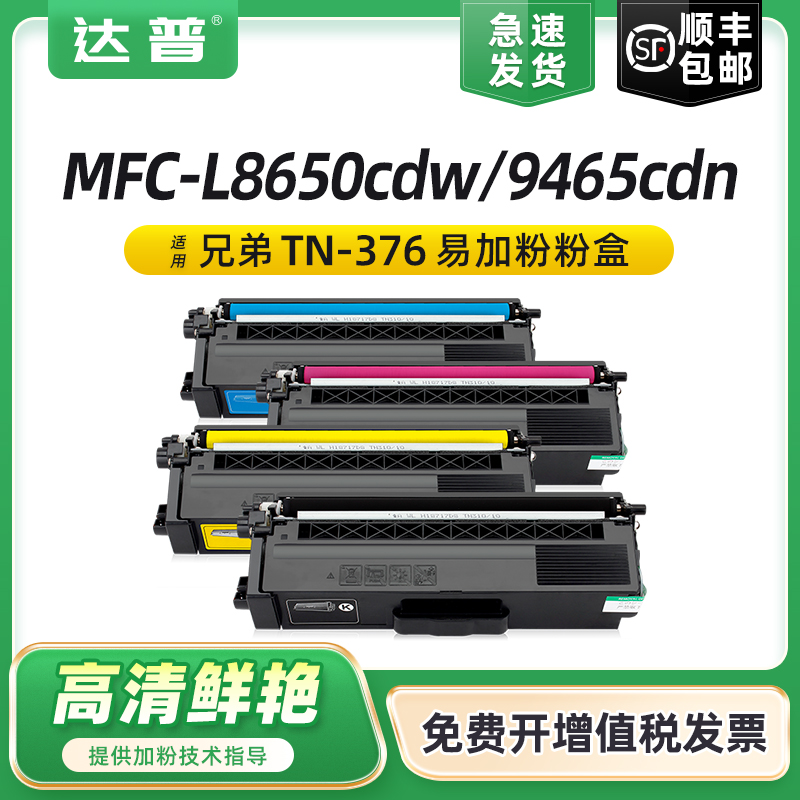 适用兄弟MFC-L8650cdw 9465cdn粉盒TN376 HL4150cdn 4750cdw L8250cdn L9200cdw墨盒DCP9055cdn L8400cdn硒鼓 办公设备/耗材/相关服务 硒鼓/粉盒 原图主图