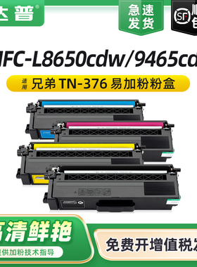 适用兄弟MFC-L8650cdw 9465cdn粉盒TN376 HL4150cdn 4750cdw L8250cdn L9200cdw墨盒DCP9055cdn L8400cdn硒鼓