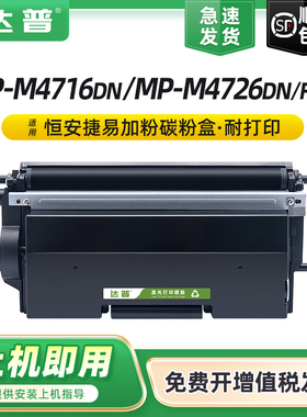 适用恒安捷LP-M4716DN粉盒MP-M4726DN MP-M4726FW激光打印机碳粉盒LP476T3K MP476T3K硒鼓LP476R45K硒鼓鼓架