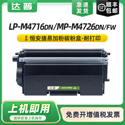 适用恒安捷LP-M4716DN粉盒MP-M4726DN MP-M4726FW激光打印机碳粉盒LP476T3K MP476T3K硒鼓LP476R45K硒鼓鼓架