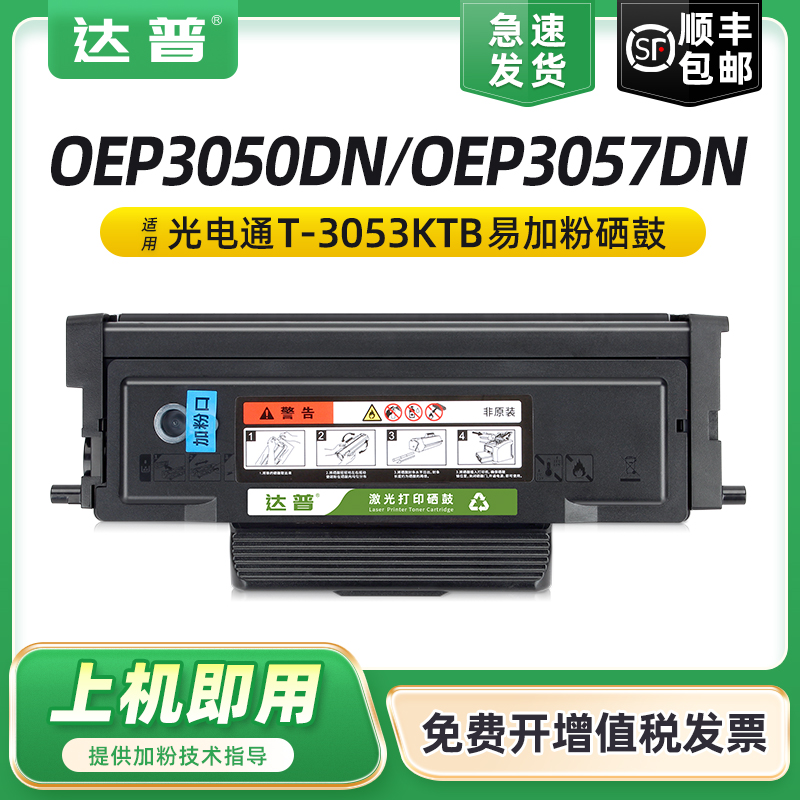 全新易加粉设计 顺丰发货 可免费开增票