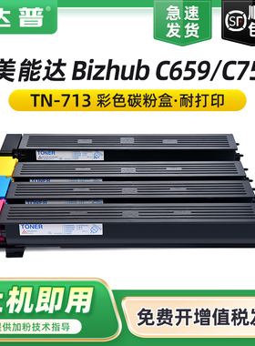 适用柯尼卡美能达TN713K C M Y粉盒Konica Minolta Bizhub C659 C759墨粉盒柯美tn713碳粉彩色打印机硒鼓墨盒