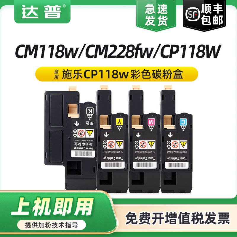 适用富士施乐CM118w墨粉筒FUJIFILM CP118W CP119w彩色激光打印机墨粉盒CM228FW碳粉盒CP228w CP5228w墨粉筒