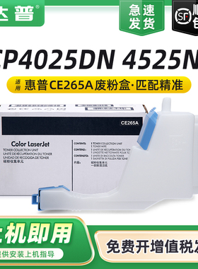 适用惠普CE265A废粉盒HP 4025 4525 M651 M680废粉收集器废粉仓碳粉收集器 清洁单元 碳粉收集单元套件