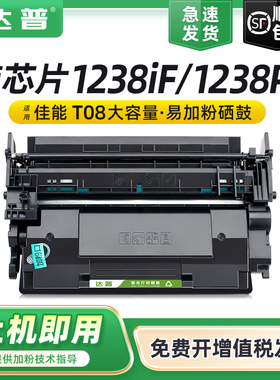 【带芯片】适用佳能1238iF硒鼓T08 CANON i-SENSYS X 1238iF打印机墨盒1238Pr 1238P粉盒T08晒鼓易加粉