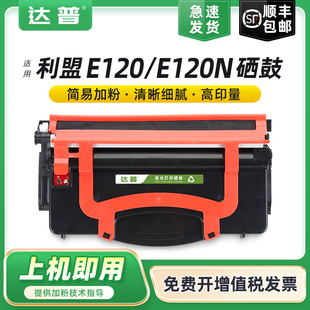 E120 12037SR墨盒 E120n墨粉盒 E120N鼓架 利盟E120N粉盒墨盒 E120打印机硒鼓 达普适用利盟E120粉盒Lexmark