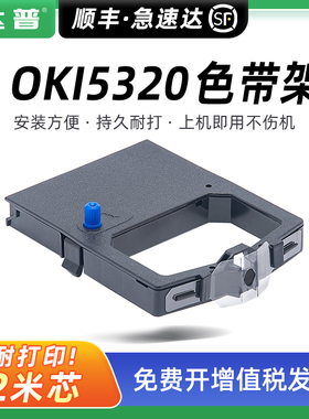 适用四通OKI5320色带架OKI5330 OKI5530SC OKI8320 8330 8200 OKI5320S 5630SP ML172 190 183 184 192色带框