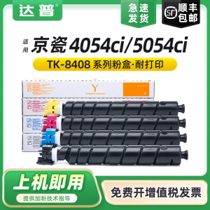 适用京瓷TK8548粉盒TASKalfa 4054ci墨盒5054ci 6054ci 7054ci墨粉筒TK8408 2554ciw 3554ciw TK8418墨粉组件