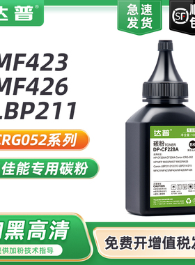 达普适用佳能LBP211dn 212dw 213dn 214dw 215dw/x MF421dw MF423 424dw 426dw 428x 429dw/x CRG052硒鼓碳粉