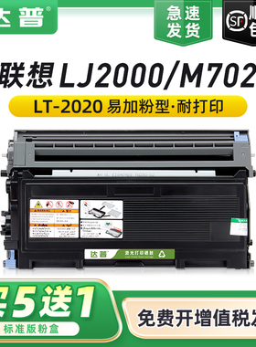达普 适用联想LJ2000粉盒LT2020 M7120 M7030 M7020 M7130打印机硒鼓2050N M3020 M3120墨盒M3220 LD2020鼓架