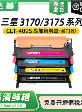 适用三星CLX-3175FN粉盒CLX-3170 3170N 3170FN 3175N/FW墨粉盒 CLP-310 310N 315 315W CLT-K409S硒鼓碳粉盒